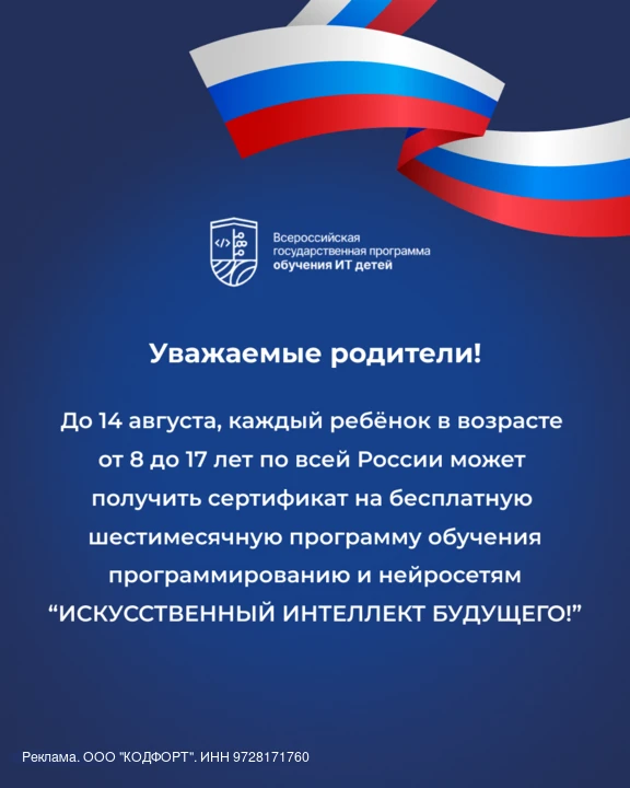 ❗Внимание всем родителям! С 1 августа школьникам обеспечивают бесплатный старт в мир IT...