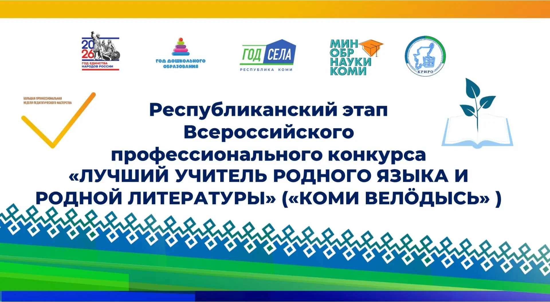 📢Для участников республиканского этапа Всероссийского профессионального конкурса «Лучший учитель род