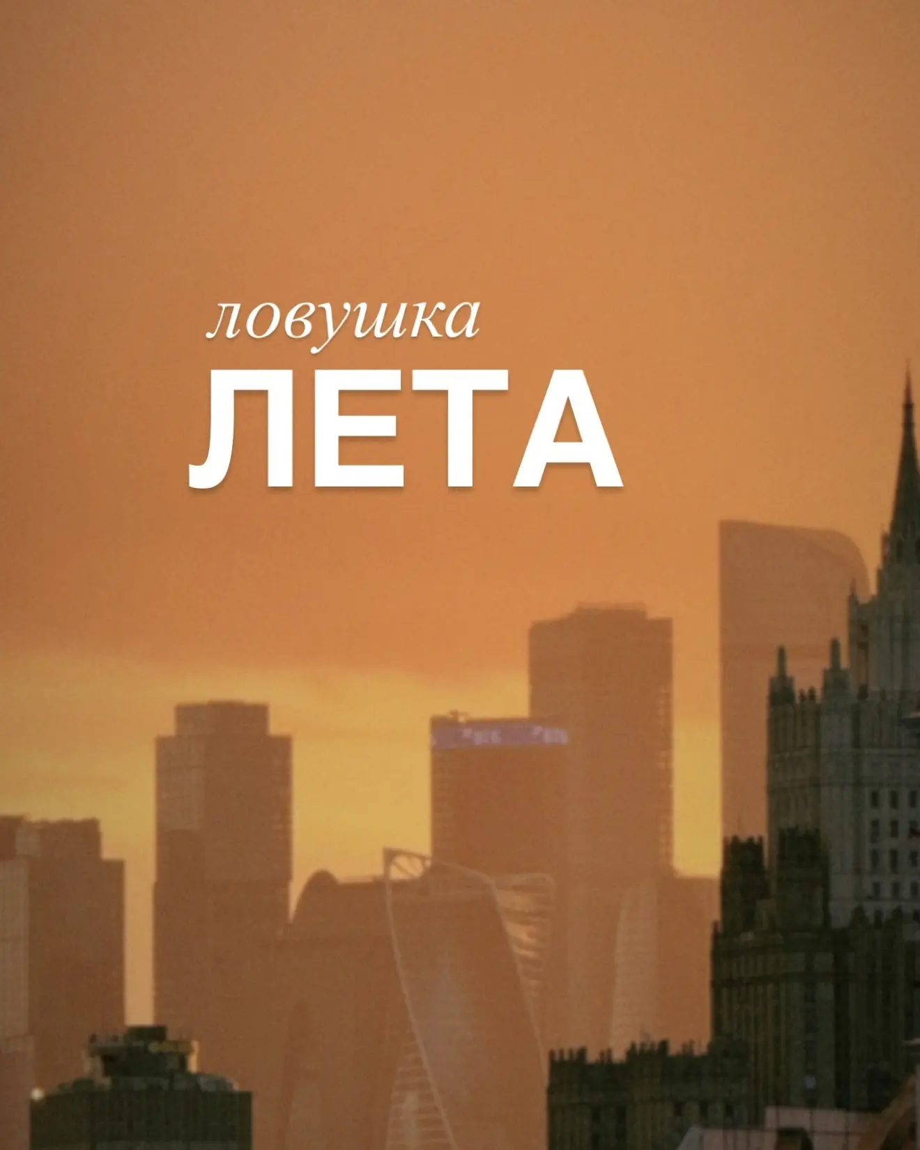 Есть у меня один летний пунктик. Каждое лето я периодически начинаю ругать себя за... хорошую погоду