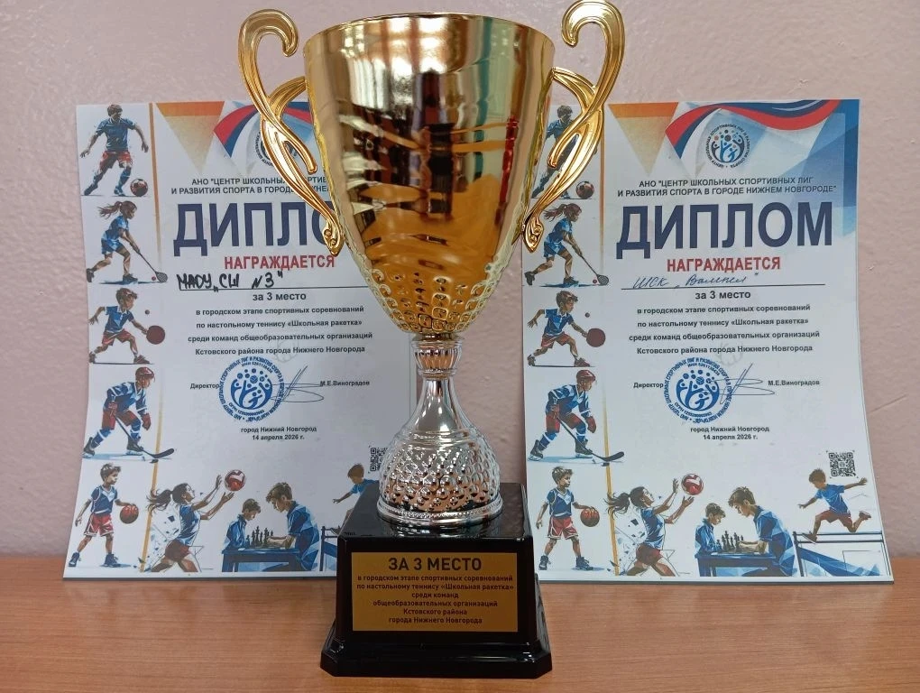 🥉Бронза на «Школьной ракетке»🏓  Команда нашей школы (состав команды: Клементьев Вадим, Ткачева Анаст