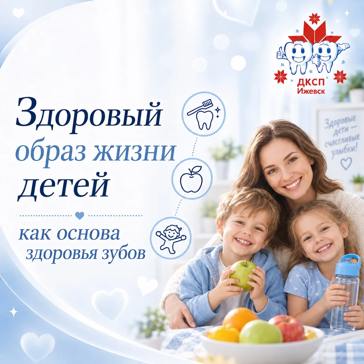 🦷 Здоровый образ жизни ребёнка — это не только физическая активность, полноценный сон ...
