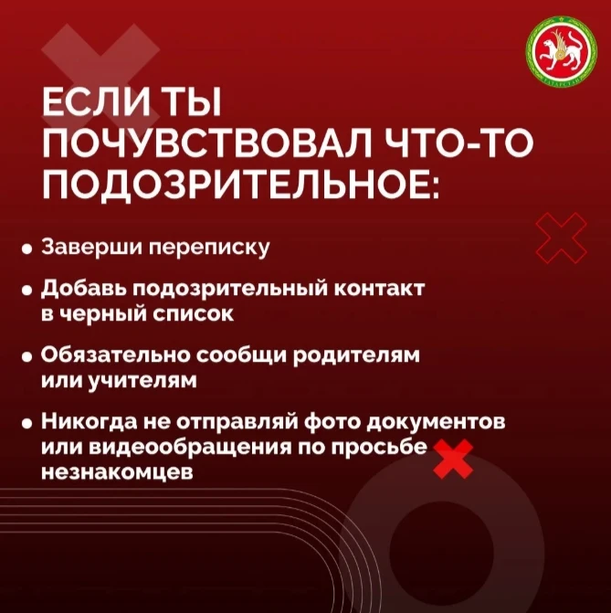 🛑 Сегодня злоумышленники все активнее используют соцсети для вербовки подростков. Их цель — заставит
