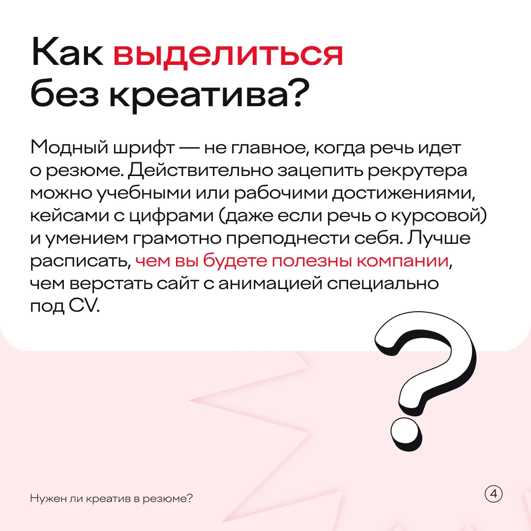 Напишу о себе поэму, накидаю смешных мемов — и работа точно моя!⠀ Все говорят, что резюме должно быт