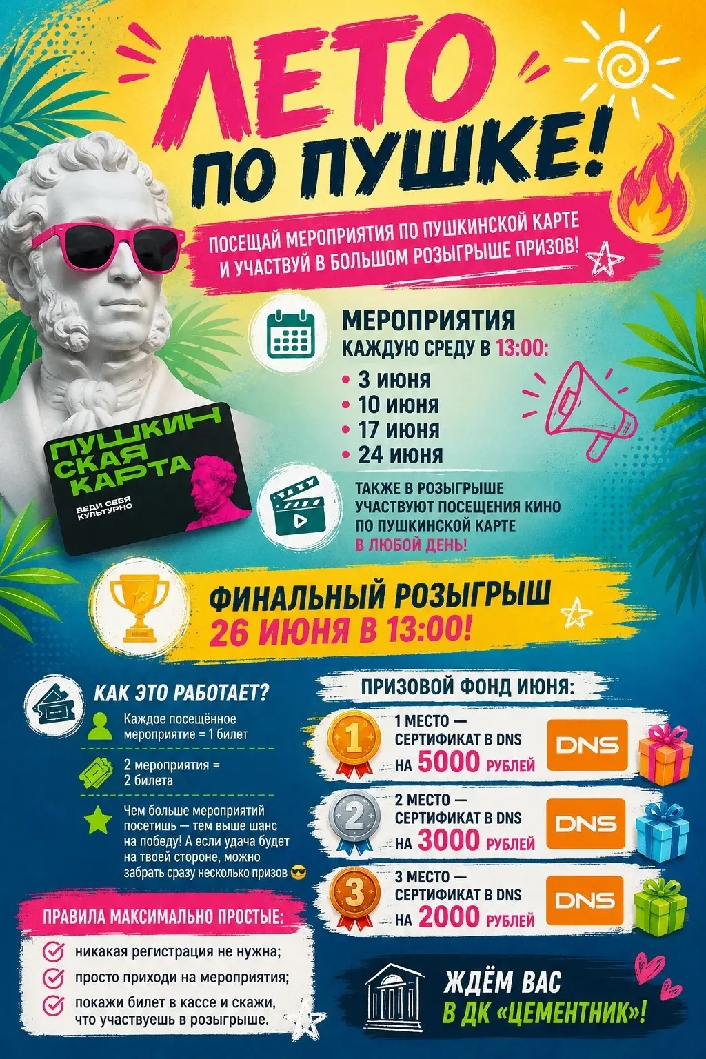 🔥 Лето по Пушке! 🔥