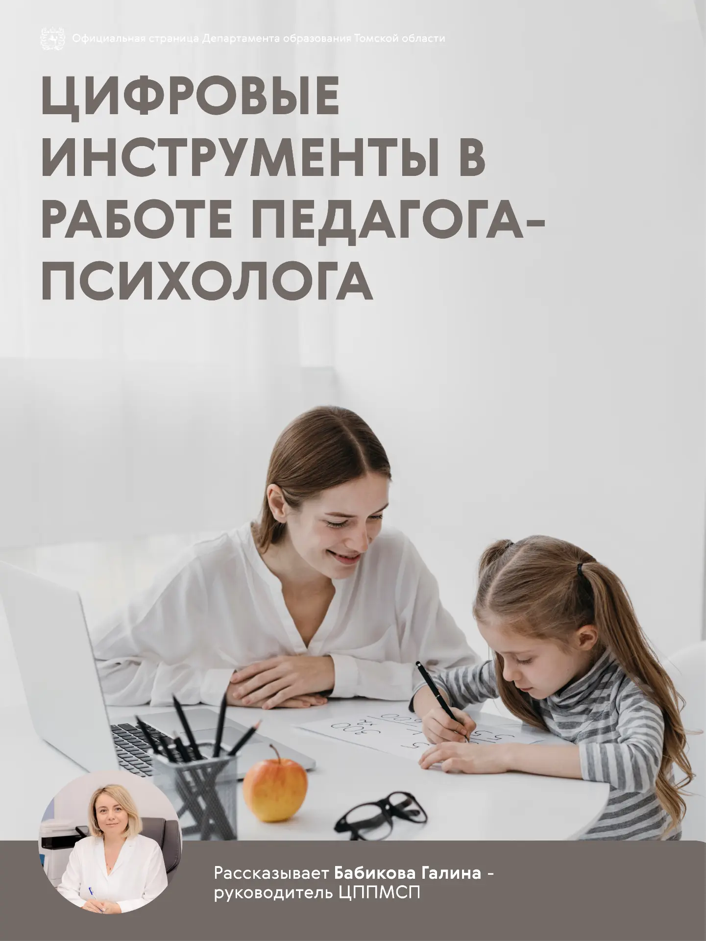 📱 Цифровой психолог