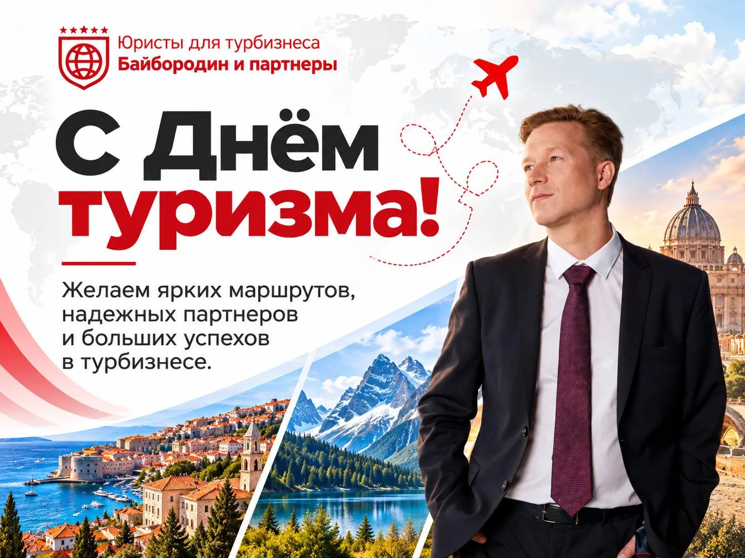 С Днем туризма! 🌍