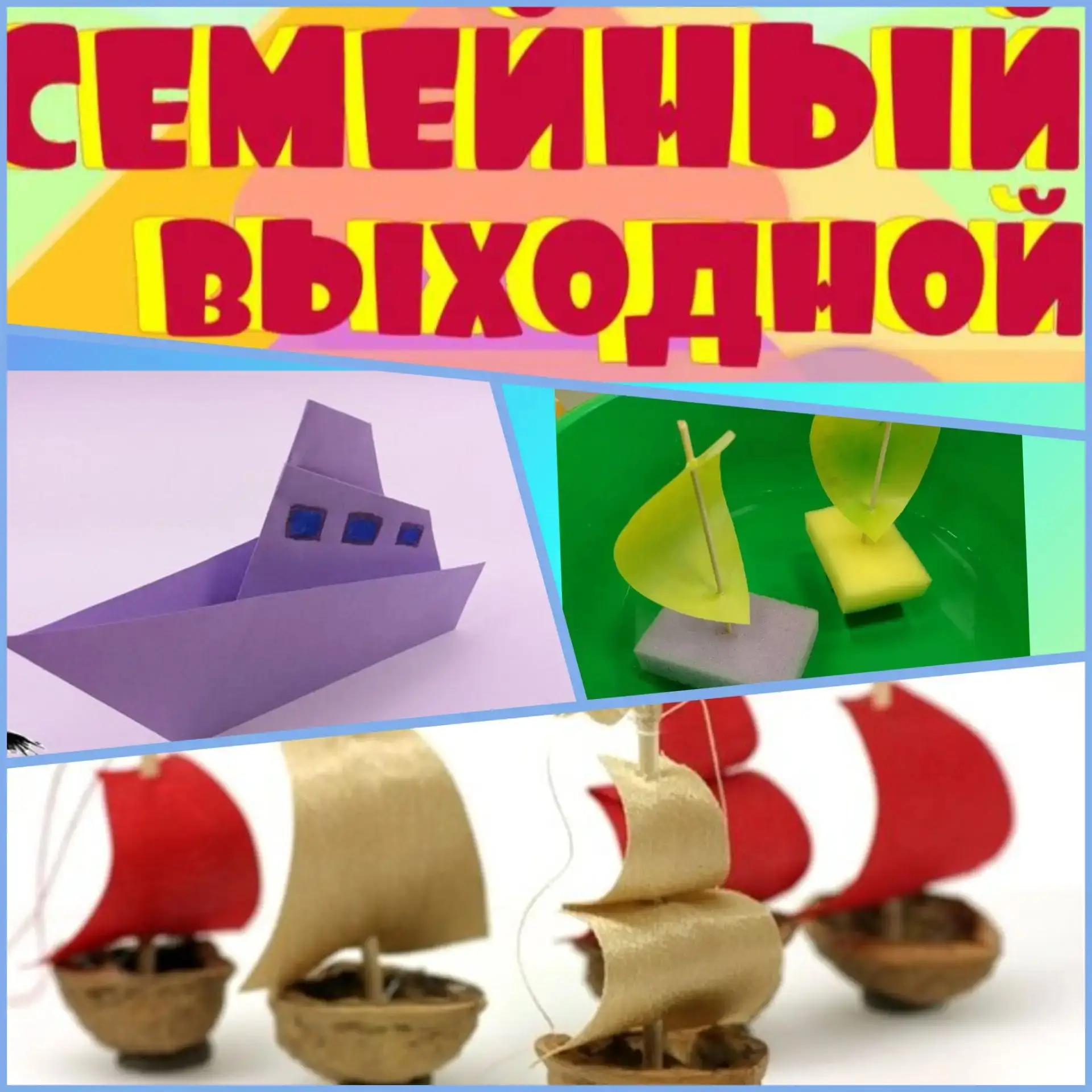 Семейный выходной : путешествие начинается с тазика. ⛲

🌫️Несмотря на погоду лето в разгаер! А знач