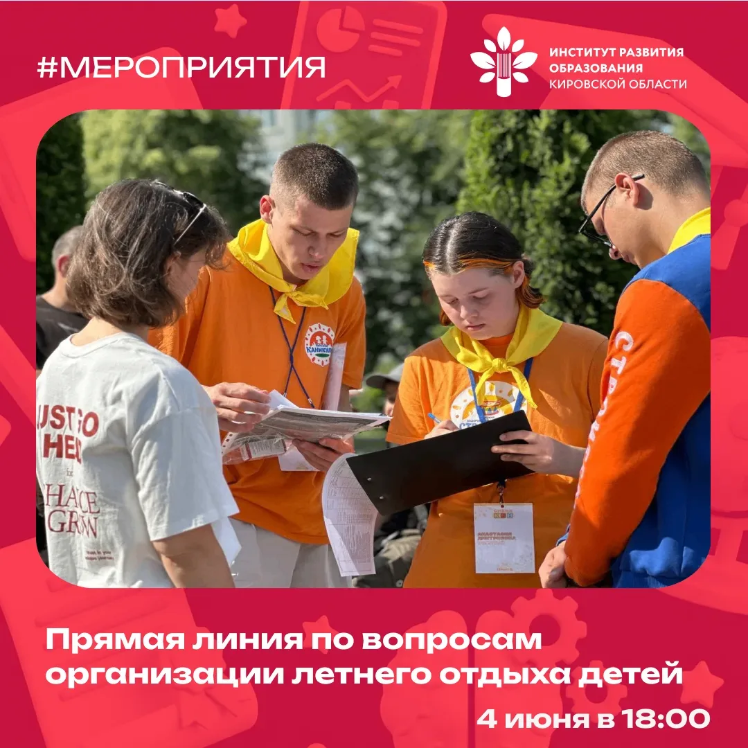 Прямая линия по организации летнего детского отдыха