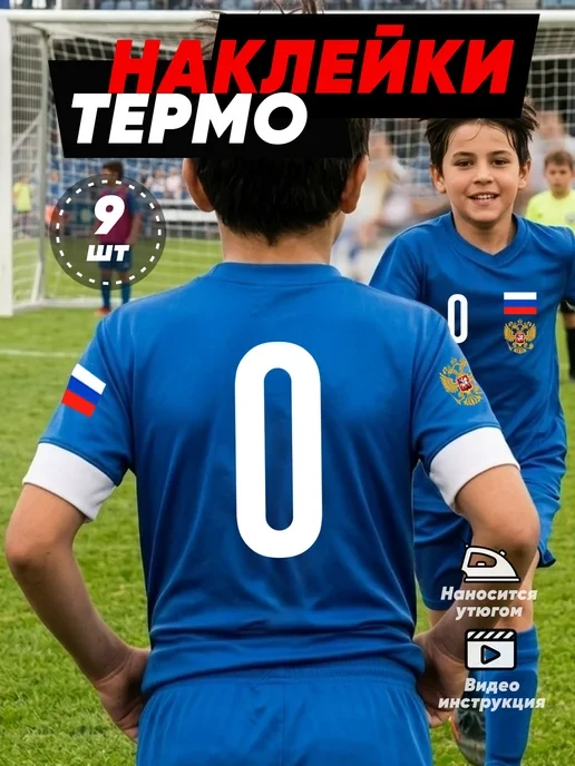 🛒 Термонаклейка номер 0 на форму. Цифра ноль