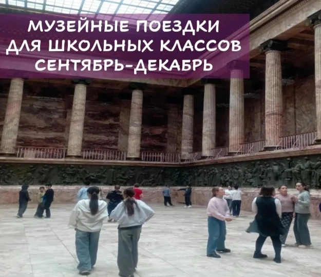 Всем доброго дня.  Я составила таблицу цен по музейным школьным поездкам на период сент...