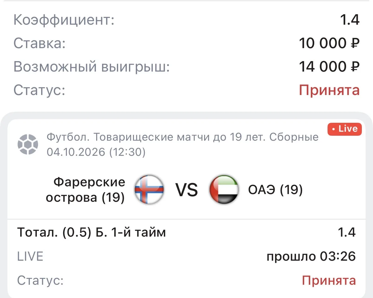 Live ставка 🏆