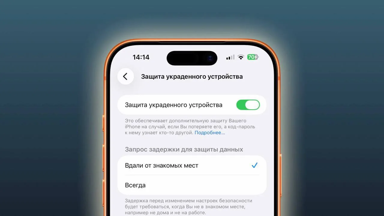 Apple разрабатывает новую функцию, которая усилит защиту iPhone при краже 🔒