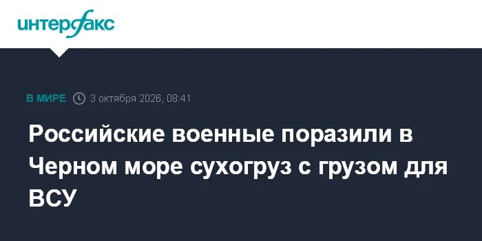 📌 Минобороны сообщило: в северо-западной части Черного моря поражен сухогруз, который ...