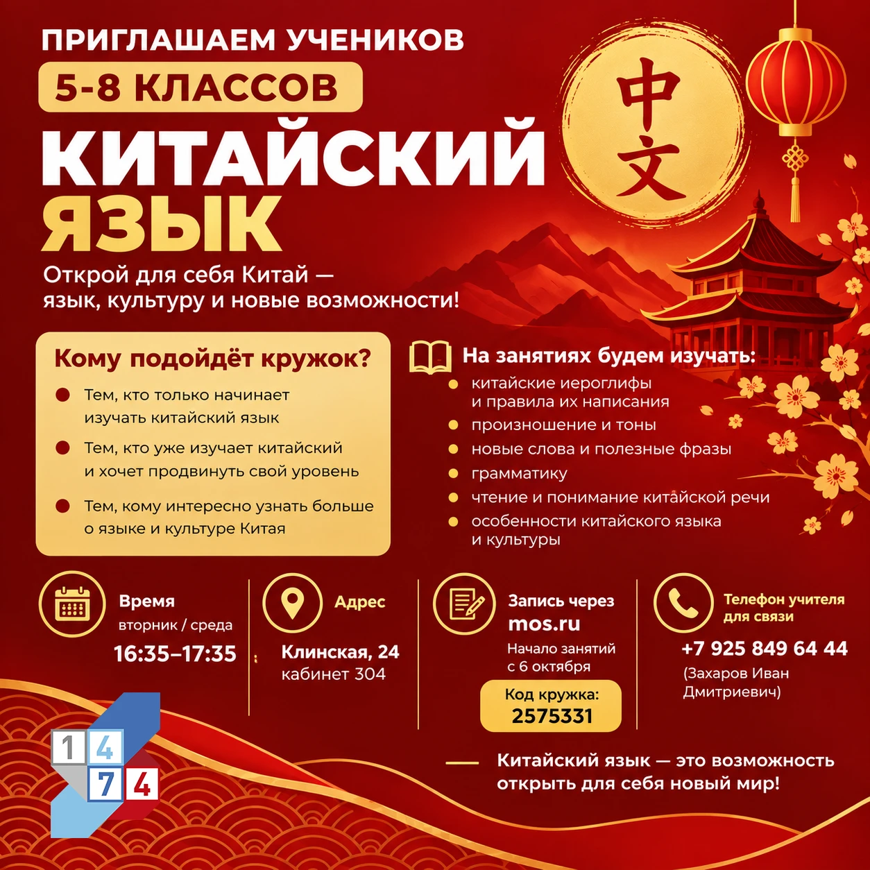 🐉 Китайский — это интересно!