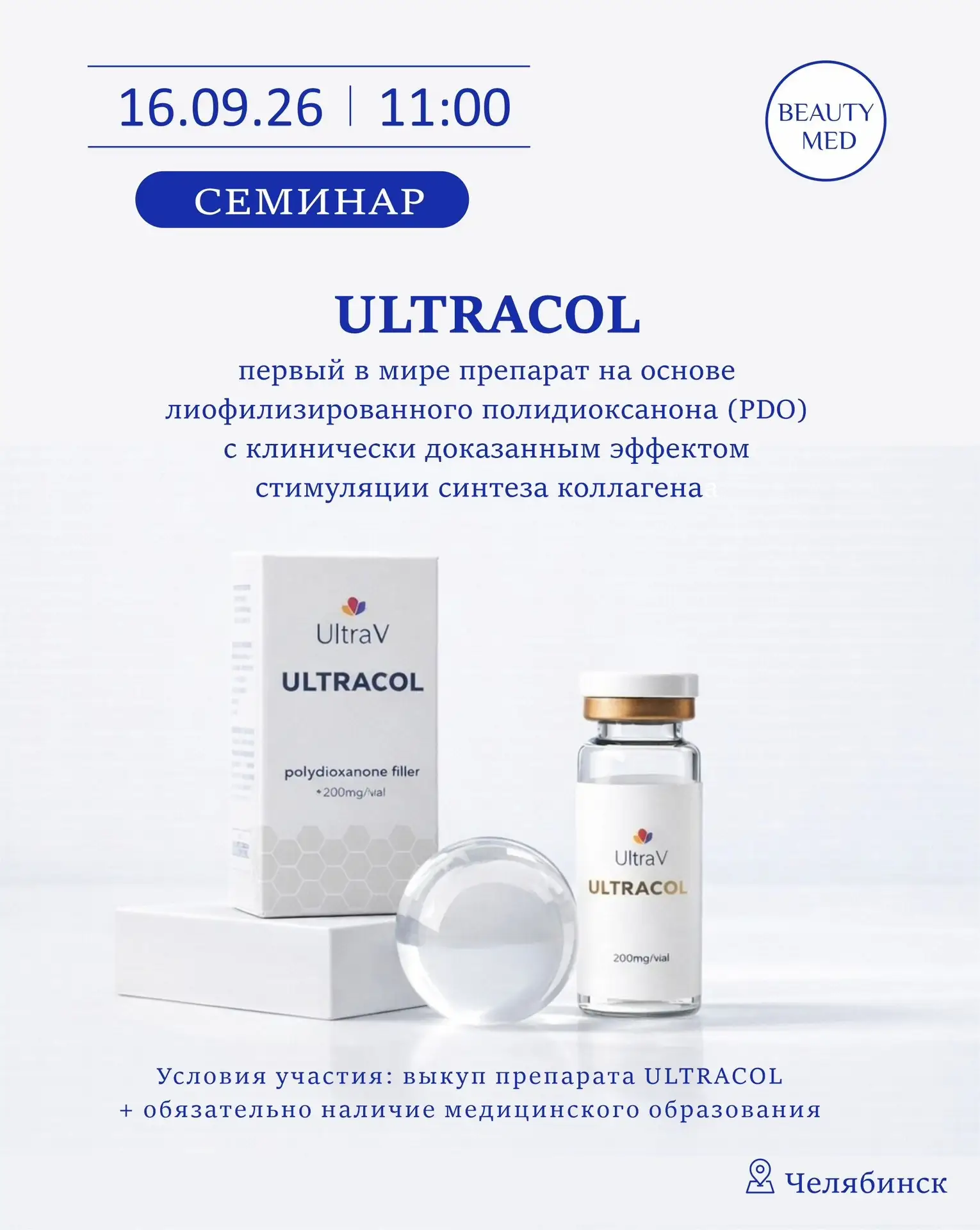 🧬 Приглашаем на семинар ULTRACOL