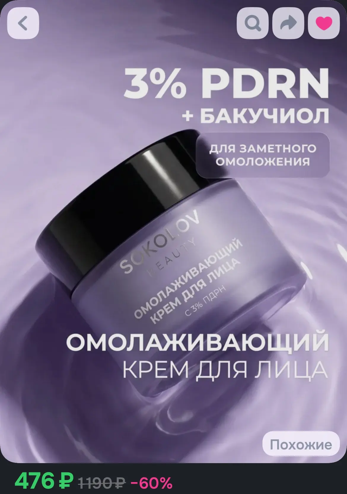 PDRN -здесь и такое нашумевшее есть 👌