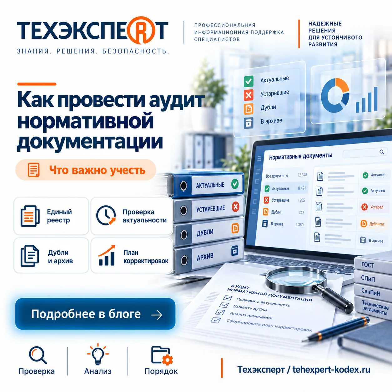 🔎 Аудит НТД — это не просто поиск устаревших ГОСТов
