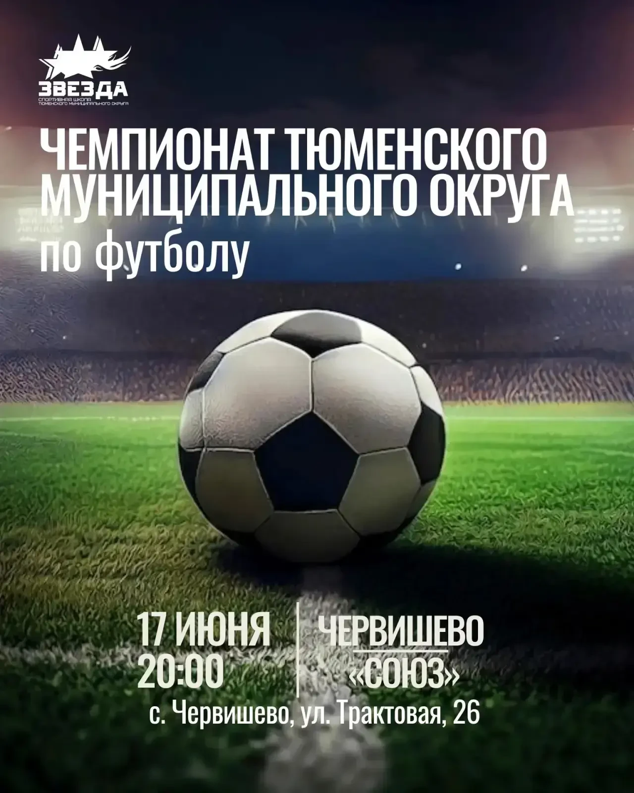 Следующие игры чемпионата по футболу состоятся 17 и 18 июня, подробнее в афише 

#Спорт_ТМО #Спорт_Т