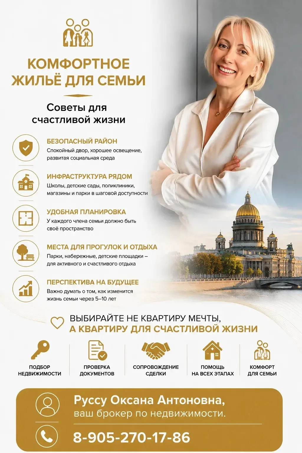 🏡 Комфортное жильё для семьи

Советы для счастливой жизни

Когда ко мне обращаются семьи за подборо