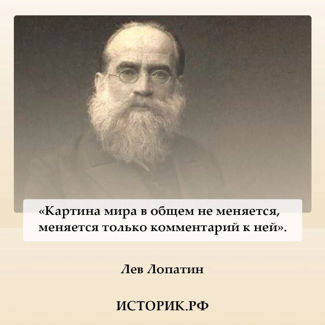 13 июня 1855 года родился Лев Лопатин, выдающийся философ и психолог. Автор классического труда «Пол