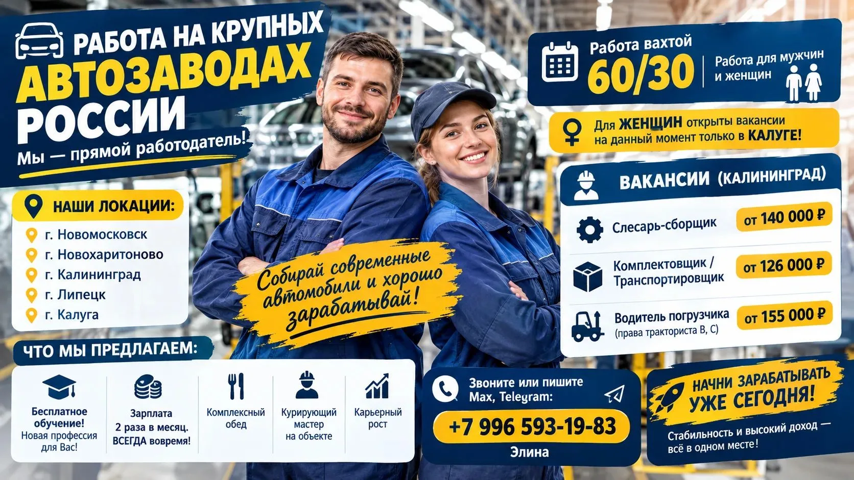 🚗 Работа на КРУПНЫХ АВТОЗАВОДАХ РОССИИ: