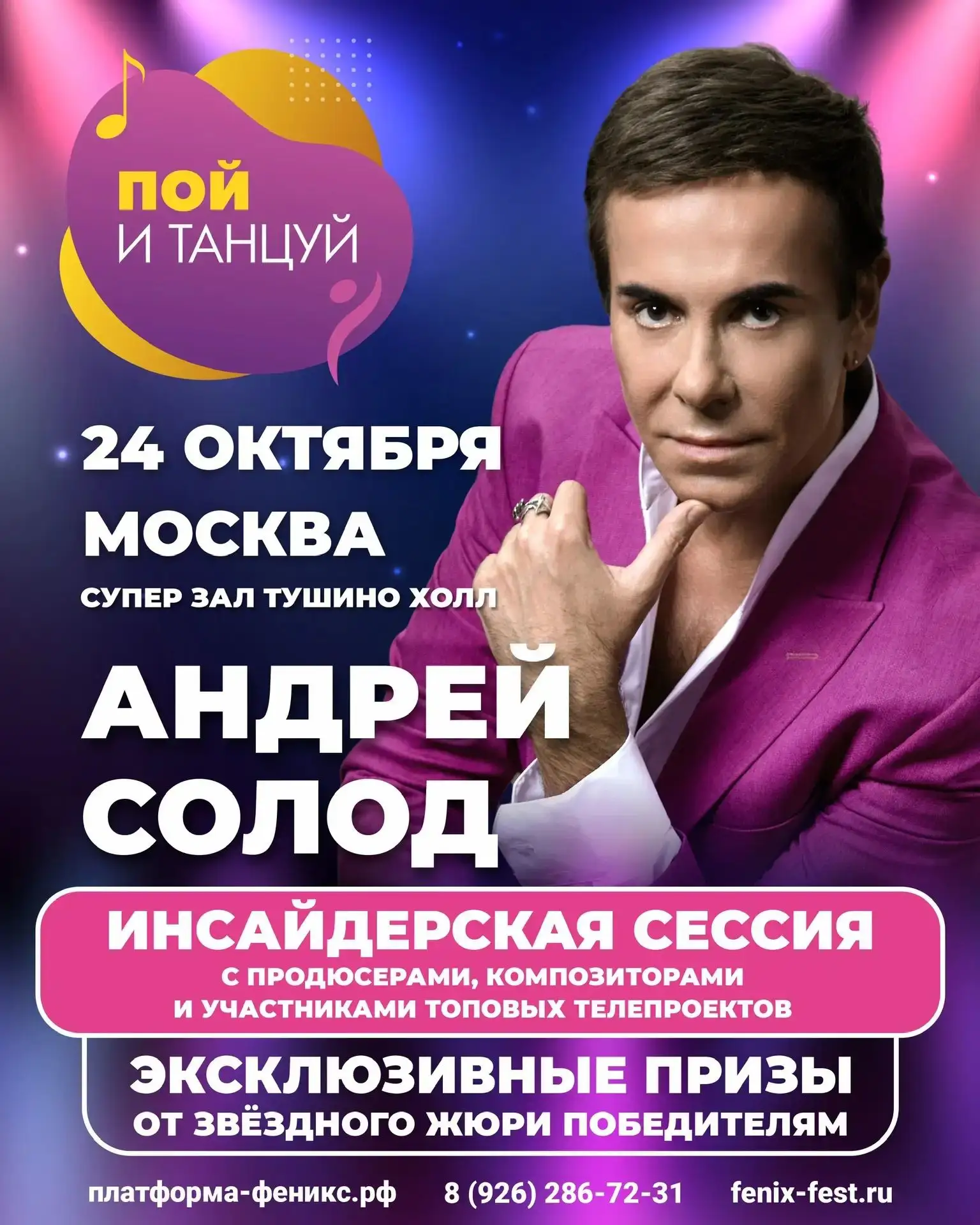 Приглашаю вас принять участие в международном конкурсе вокала и хореографии "Пой и Танц...