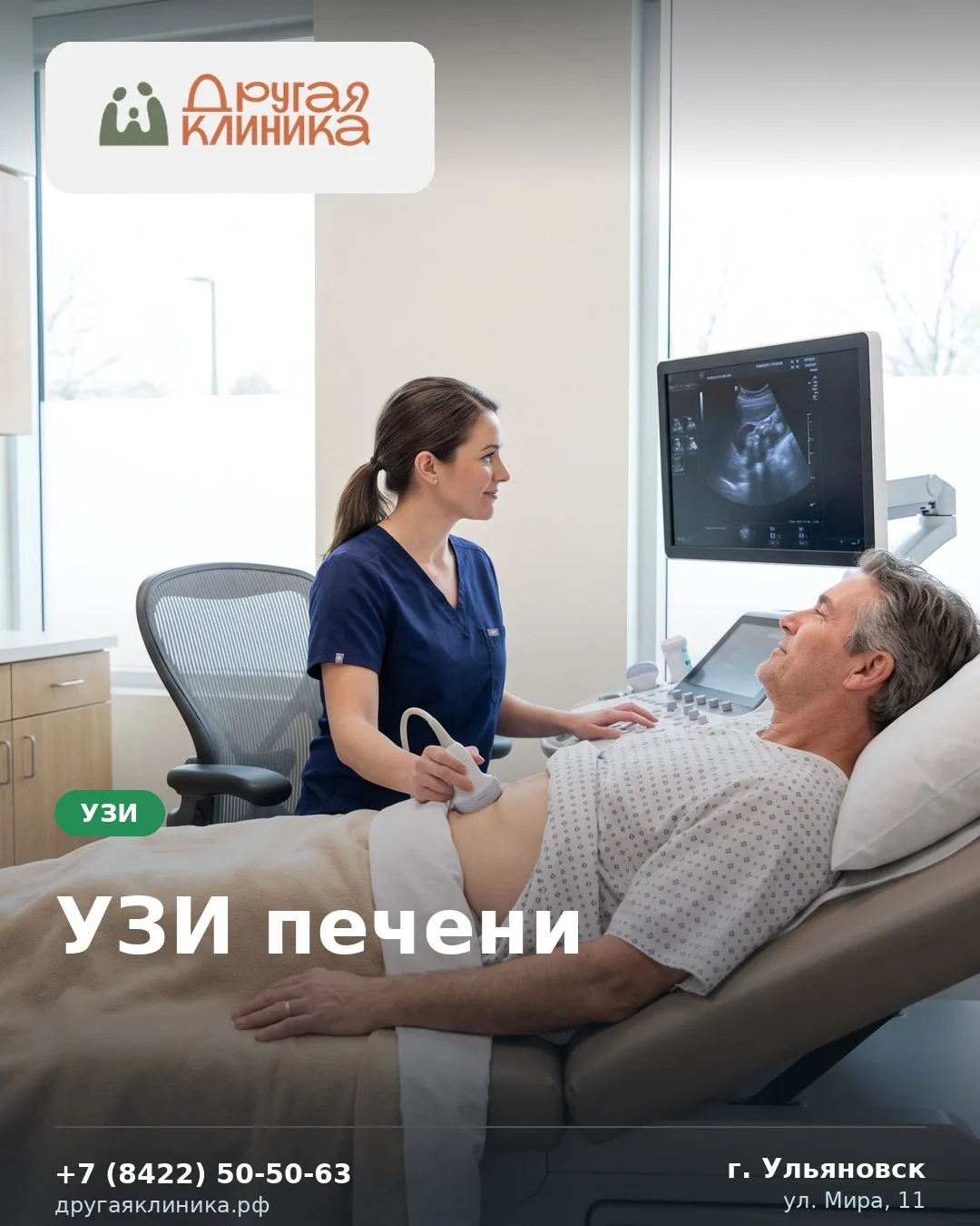 🩻 УЗИ печени