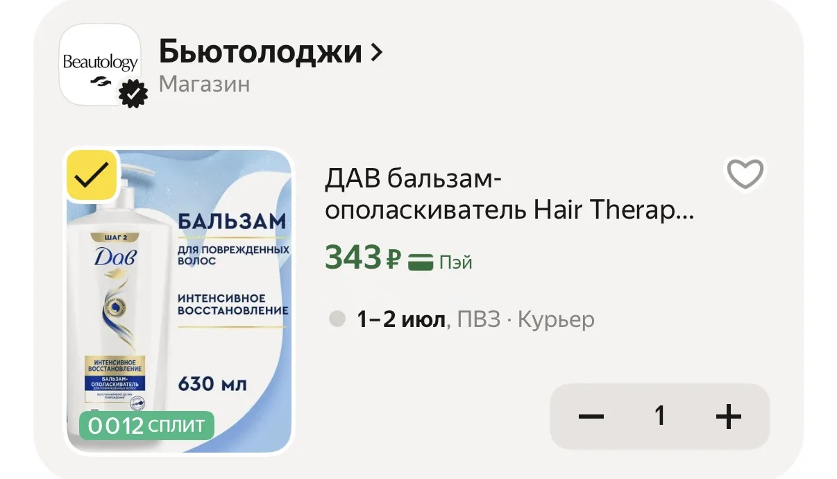 Это очень выгодно!
Разбираем 🫶

ДАВ бальзам
интенсивное восстановление 630 мл

https://market.yande