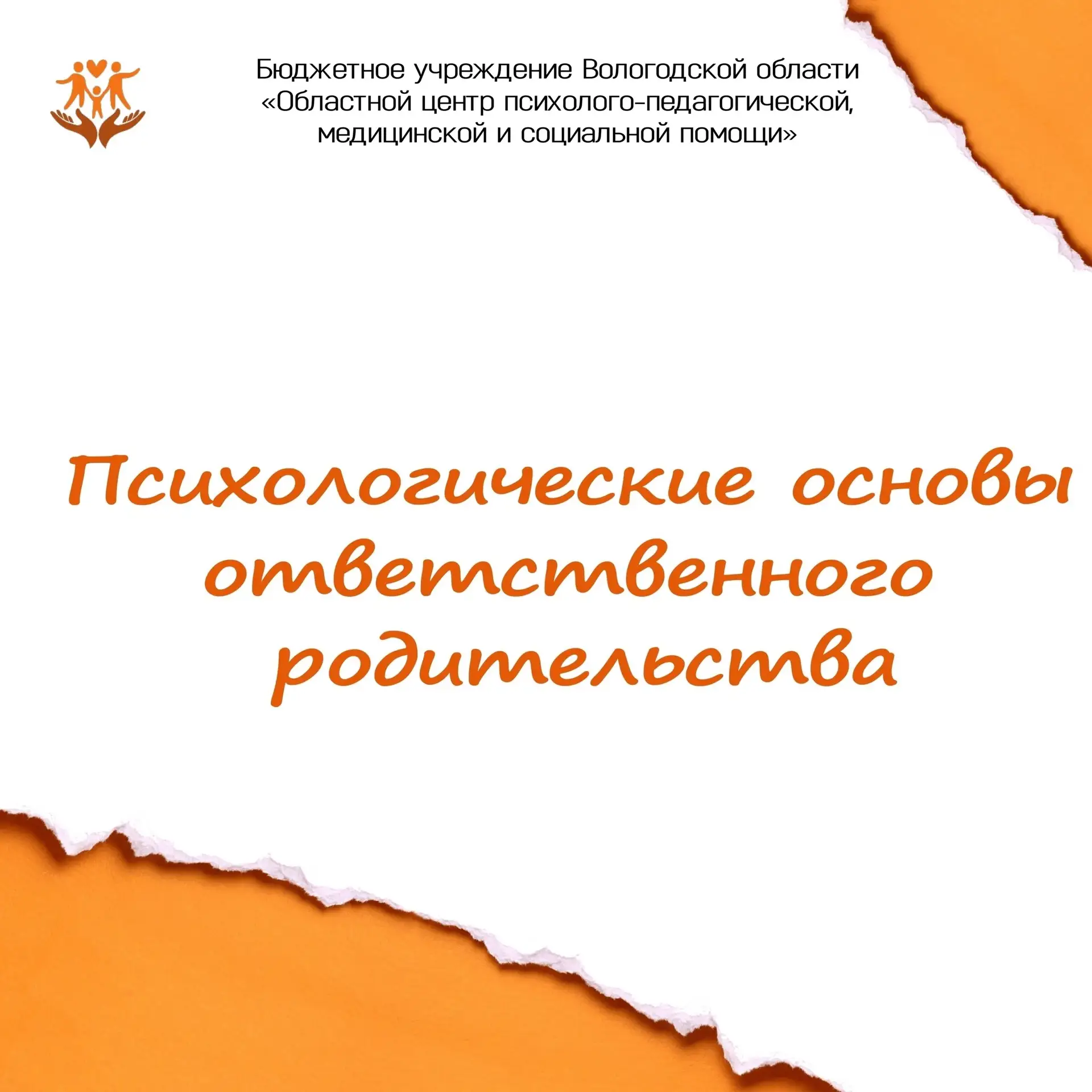 👪 Ответственное родительство - это готовность вкладываться в отношения с ребенком, уме...