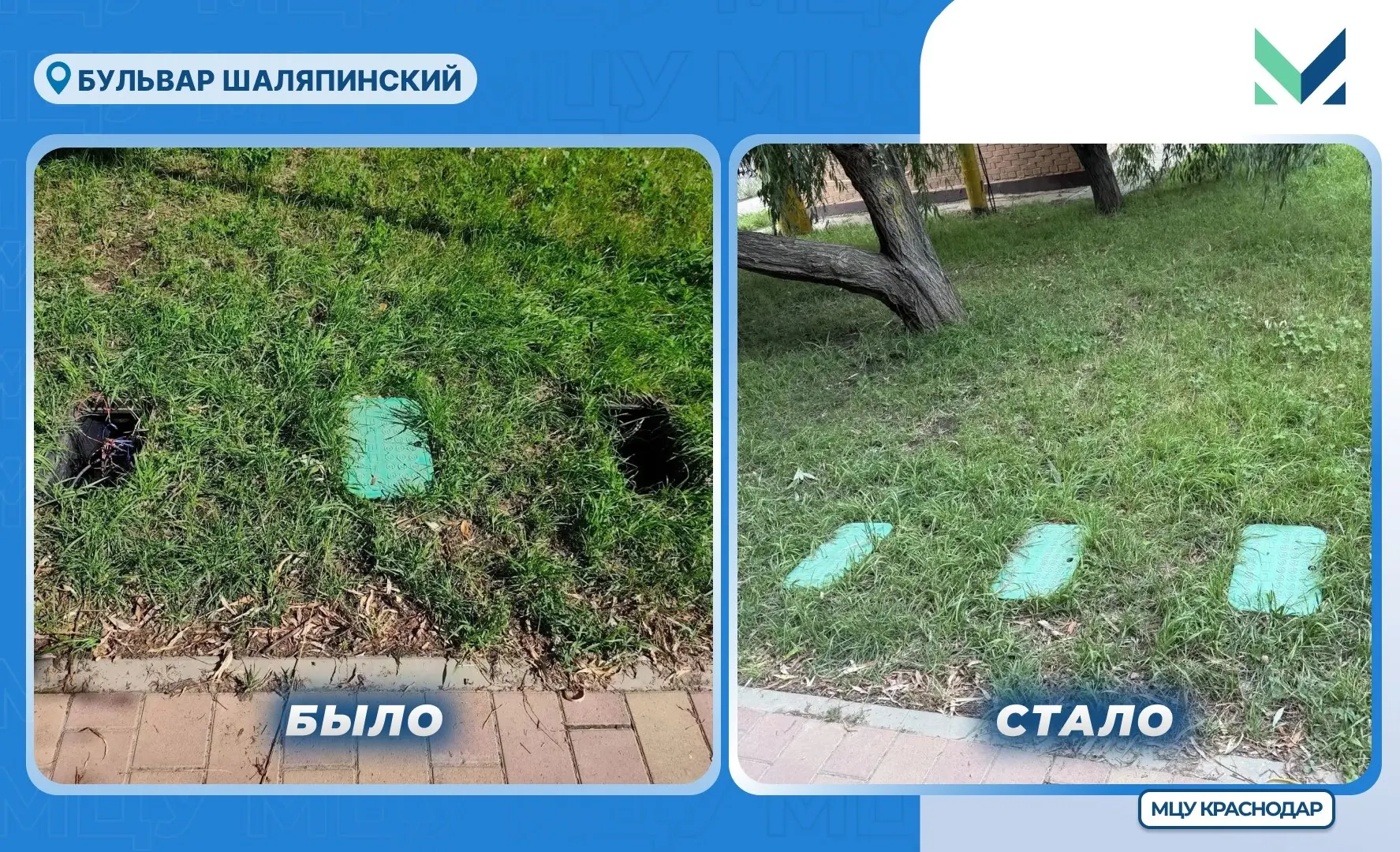 МЦУ поступило сообщение об открытых люках системы автополива на Шаляпинском бульваре

Направили инфо