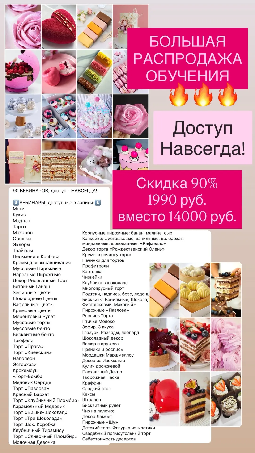 Доступ к 90 видео урокам и 180 рецептам за 1990 руб.🎂❤️