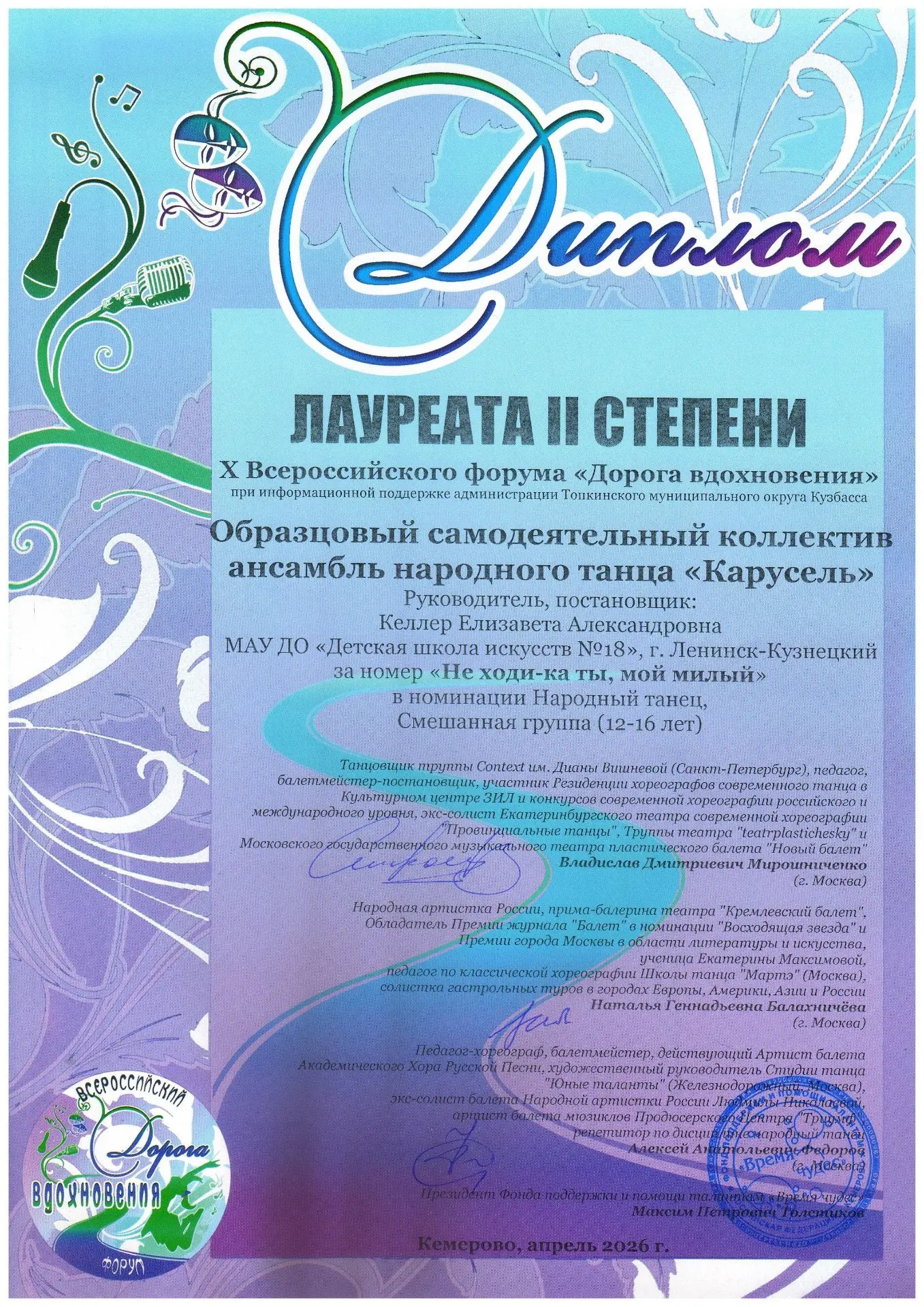 🌟 Наша «Карусель» на вершине мастерства! 🌟