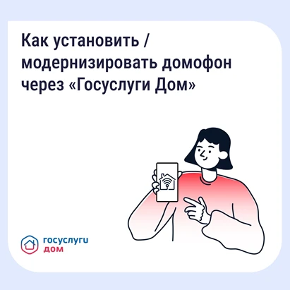 В «Госуслуги Дом» в пилотном режиме работают сервисы «умного дома» — видеонаблюдение, ш...