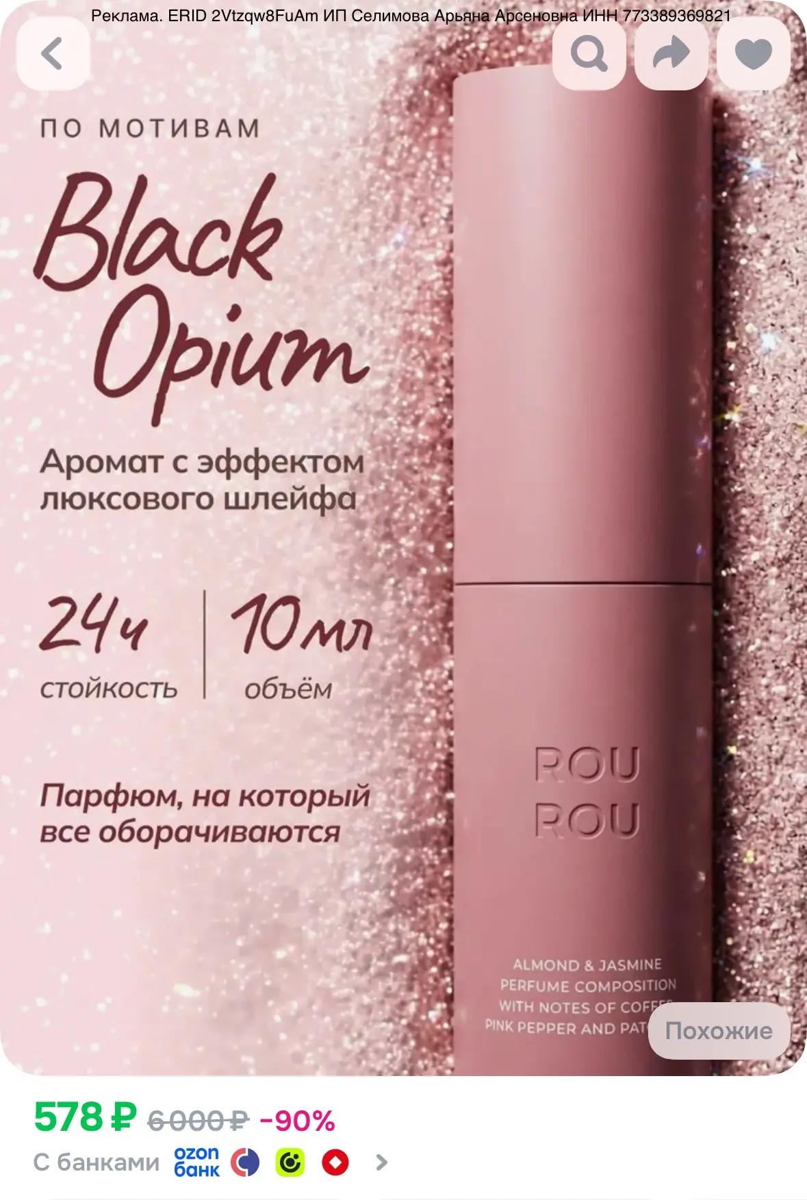 Духи женские стойкие со шлейфом 10 мл