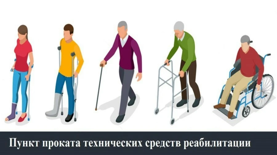 Прокат технических средств реабилитации (ТСР) — помощь рядом!