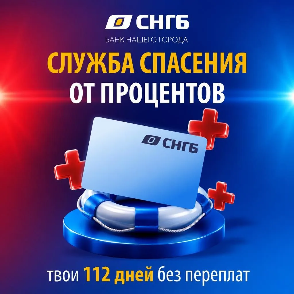🚨 Алло, это служба спасения от процентов?