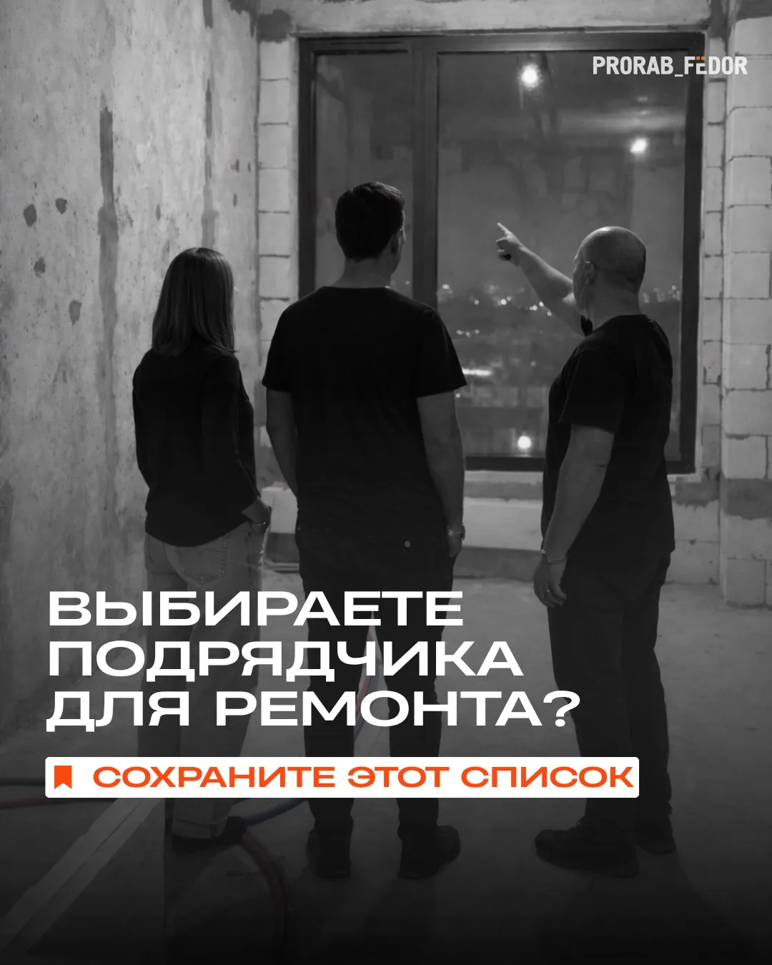 Как выбрать подрядчика, который сделает вам качественный ремонт?

Мы не раз заходили на объекты уже 
