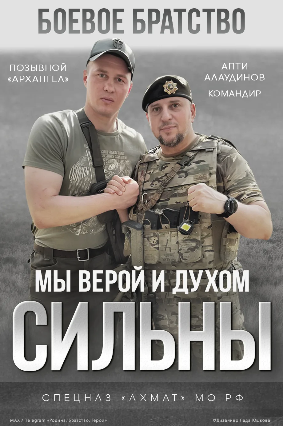 #ПлакатВремяГероев