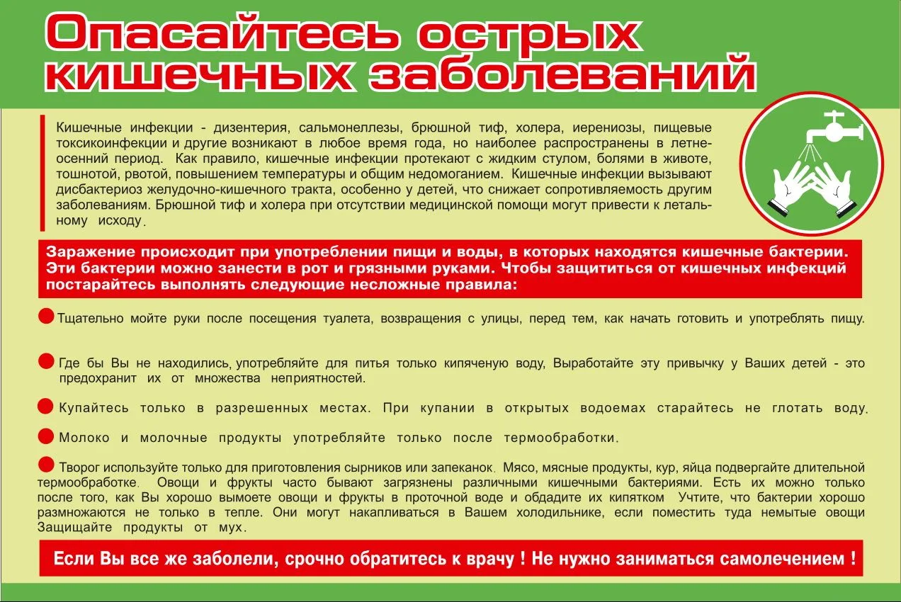 Профилактика ОКИ: берегите себя и близких!