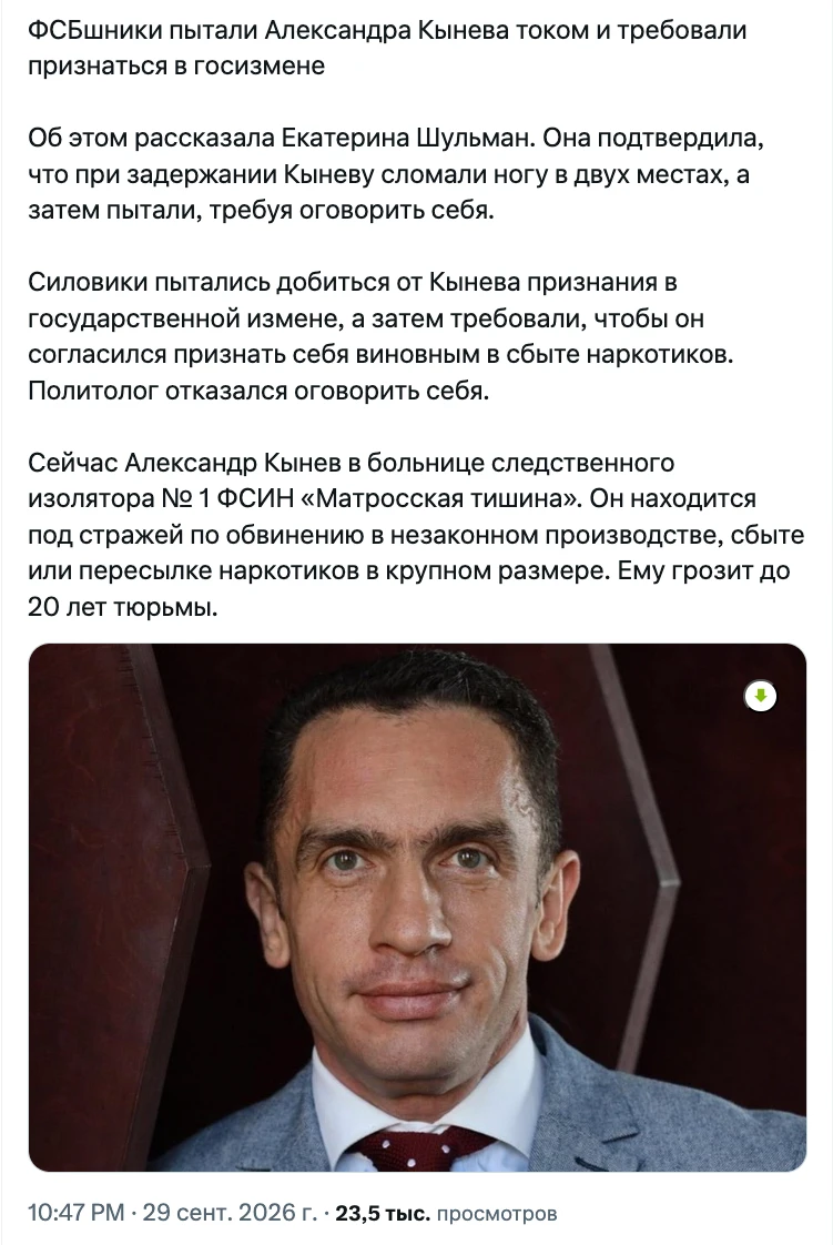 - ФСБшники пытали Александра Кынева