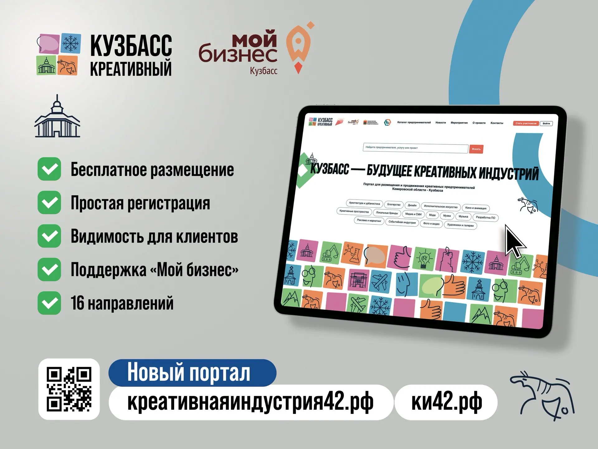 Представители бизнеса Кузбасса могут присоединиться к цифровой платформе «Креативнаяиндустрия42» 

Э