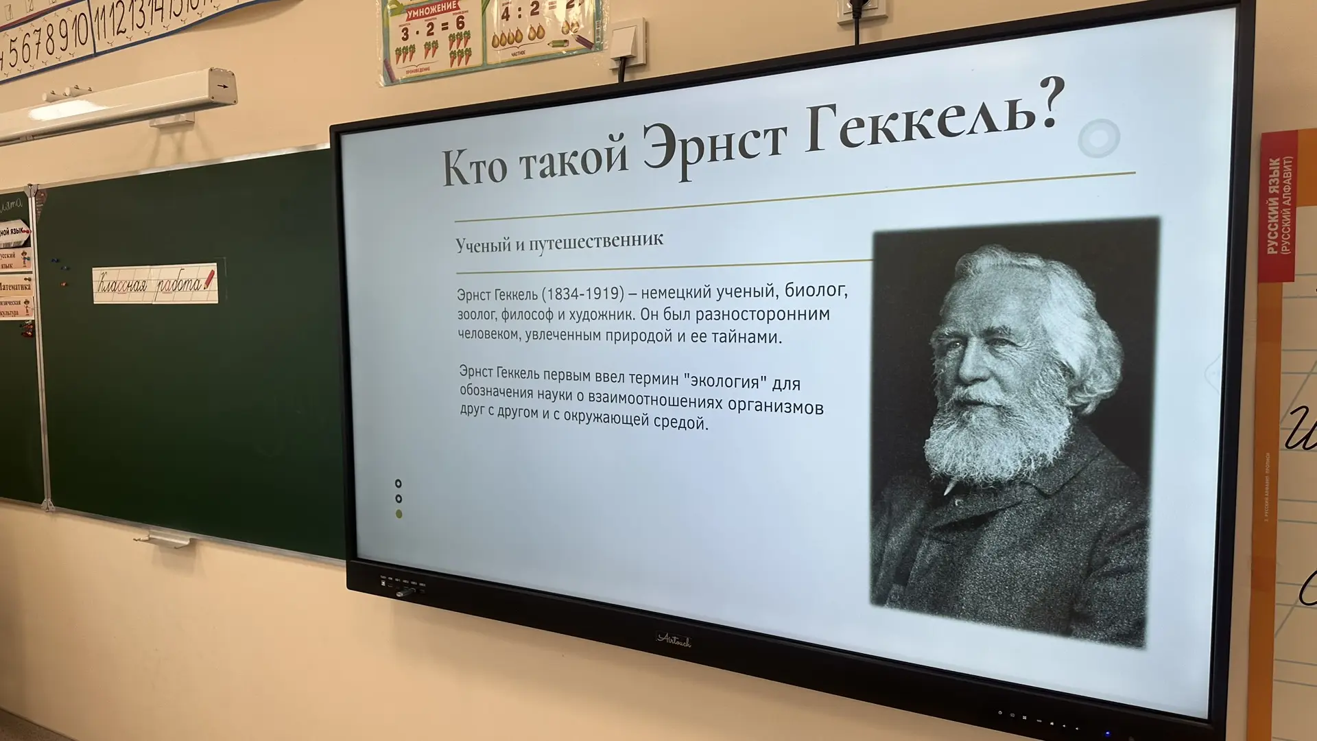 🦅 «Орлята России» 2-Б класса познакомились с великим учёным — Эрнстом Геккелем! 📜🔬  Именно он придум
