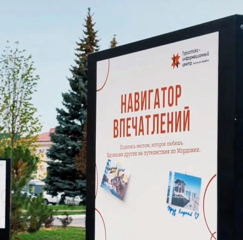 🌎 В Саранске появился «Навигатор впечатлений»! 🗺️