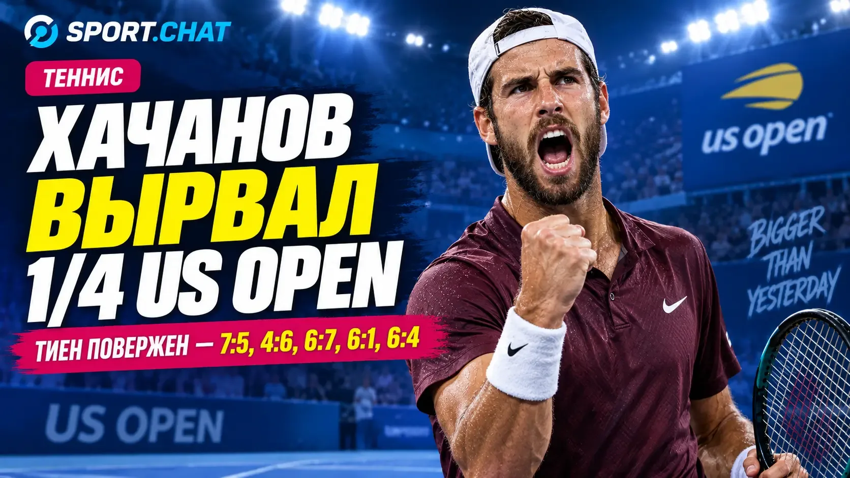 Хачанов вырвал пятисетовый матч у Тиена и вышел в четвертьфинал US Open