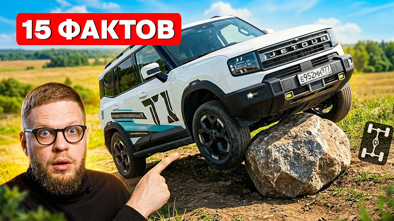 JETOUR T1: меньше и дешевле T2 — в чём еще разница?
JETOUR T1 — это T2, только короче, у́же и дешевл