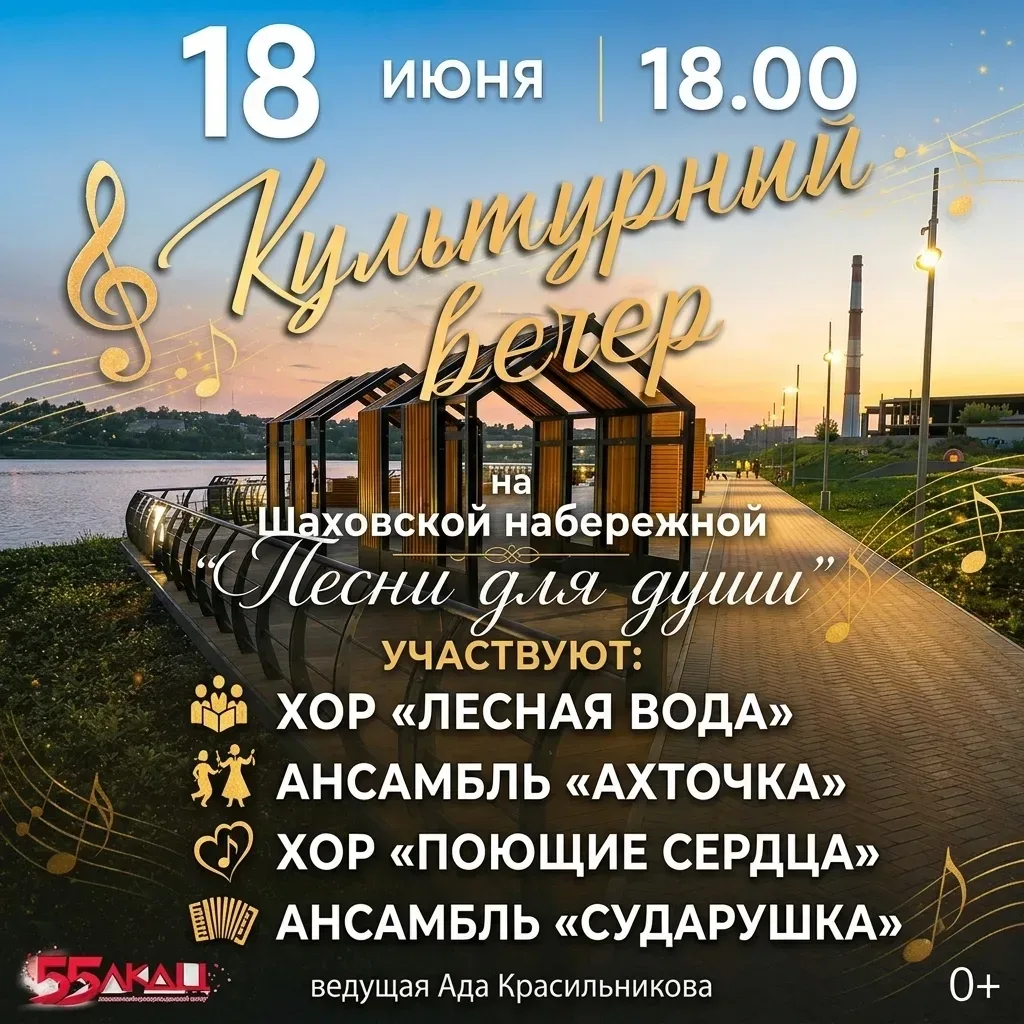 Культурный вечер на Шаховской набережной 🎵

Уважаемые жители! Приглашаем всех провести этот четверг