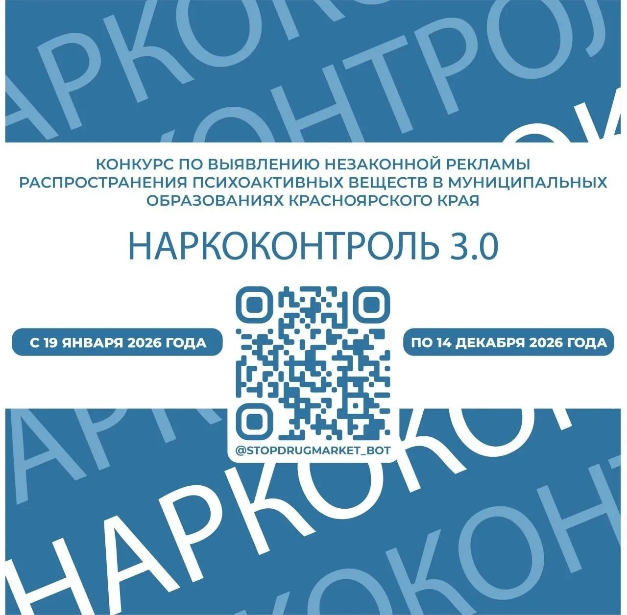 Для участия в Конкурсе Участники посредством чат-бота «Наркоконтроль 3.0» https://max.r...