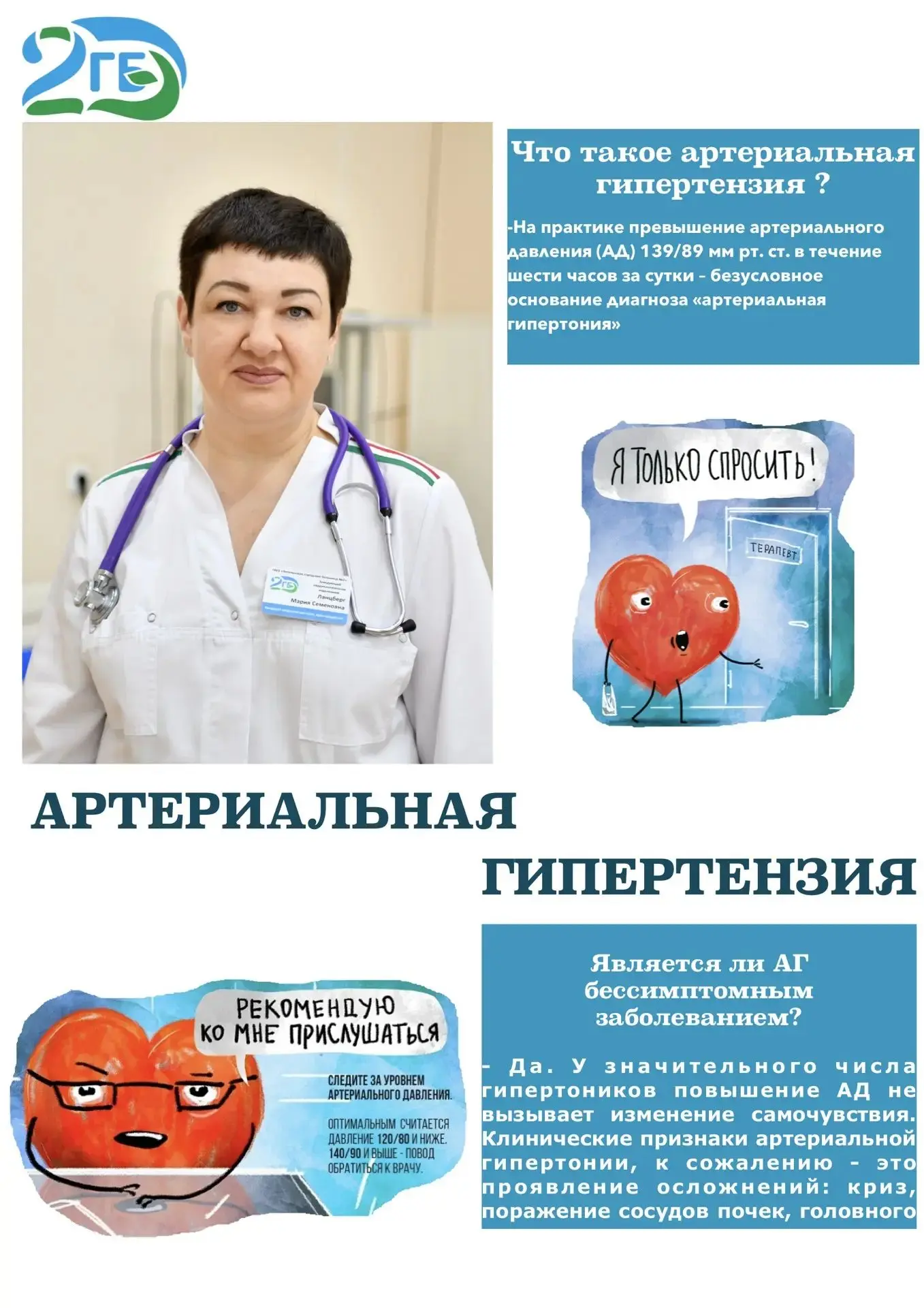 Завершая Неделю профилактики сердечно-сосудистых заболеваний, на самые распространенные...