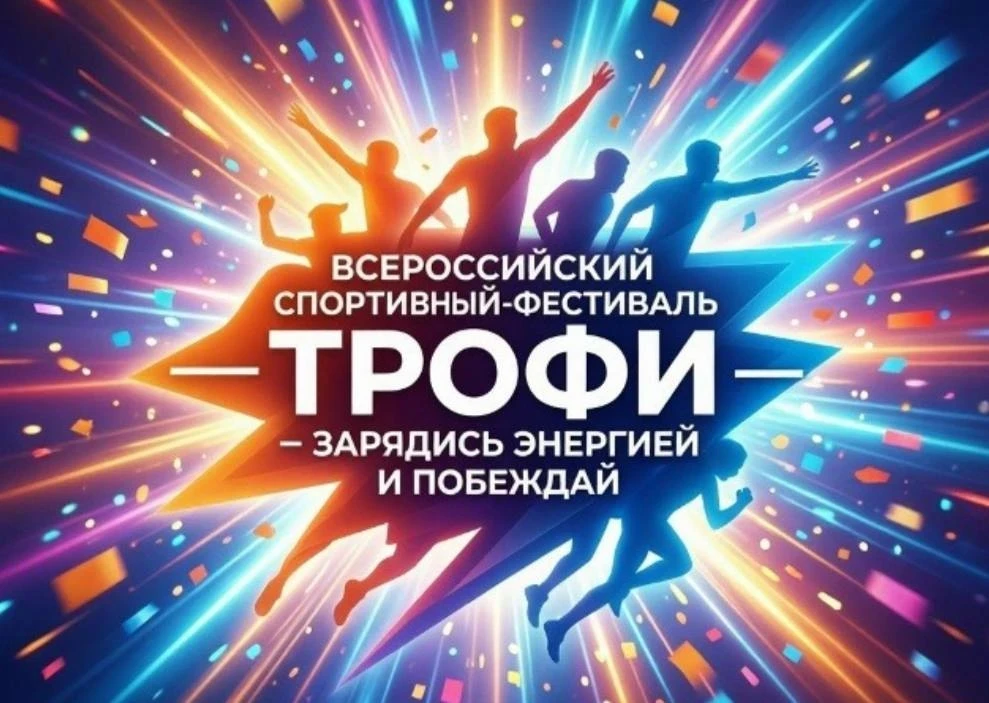 🤸‍♂️ Минпросвещения России запускает масштабный спортивный фестиваль по гимнастике и ф...