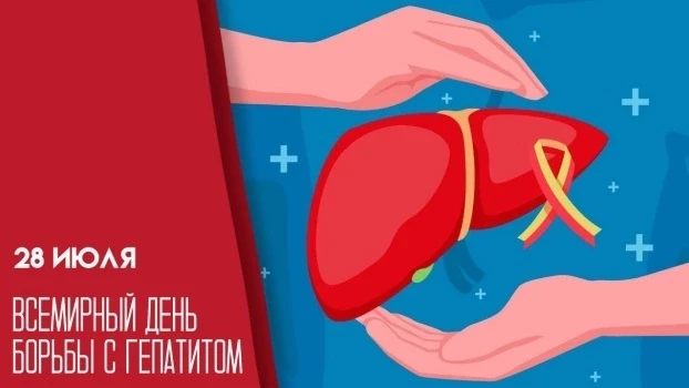 🔥❗ Всемирный день борьбы с гепатитом отмечается ежегодно 28 июля.❗🔥 

Он учреждён Всемирной органи